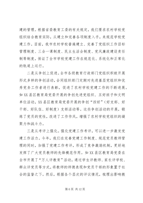 学校党建工作典型交流材料 (3).docx