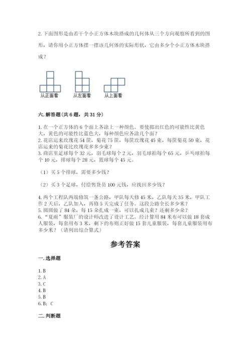 苏教版四年级上册数学期末测试卷（中心小学）.docx