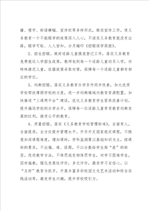 控辍保学工作整改方案范文8篇