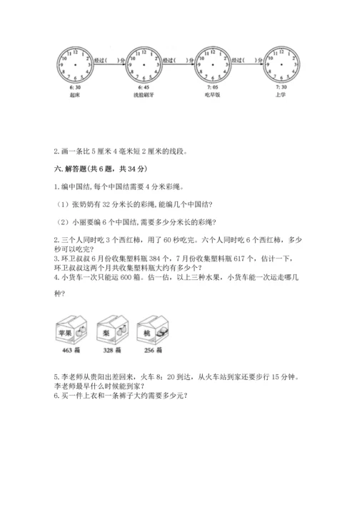 人教版三年级上册数学期中测试卷附参考答案（培优a卷）.docx