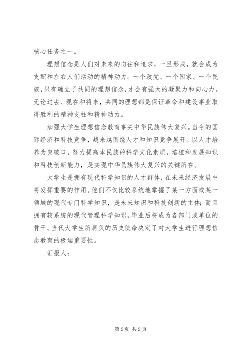 思想汇报：理想的定义 (3).docx