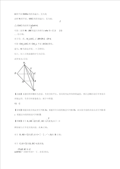 上海市20222023学年高二上学期开学考数学试题