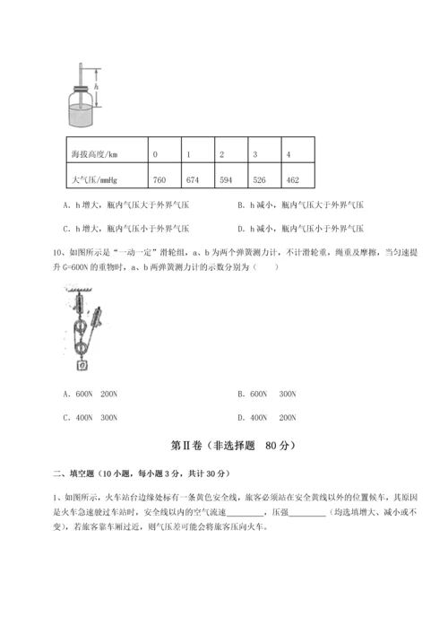 第二次月考滚动检测卷-陕西延安市实验中学物理八年级下册期末考试专项测评试题（含答案解析版）.docx