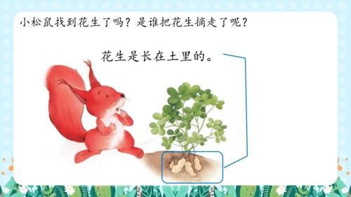 统编版一年级语文上册语文园地四（教学课件）