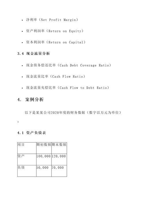 某某公司财务分析设计方案