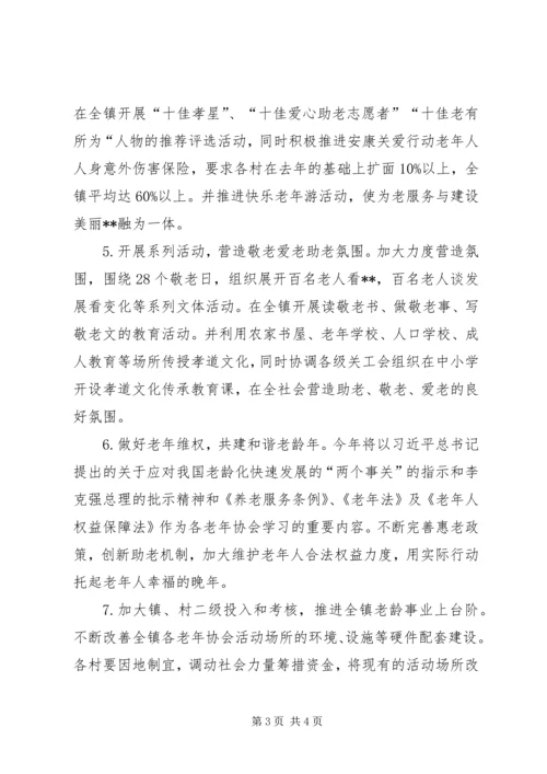 做好老龄工作的意见.docx