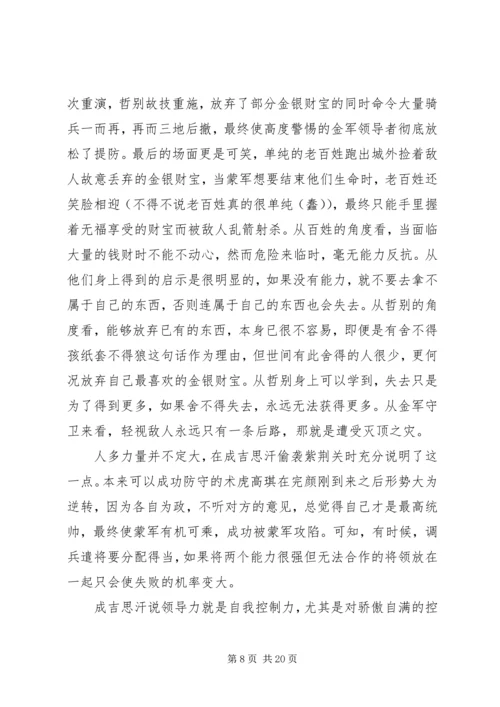 成吉思汗读后感三篇.docx