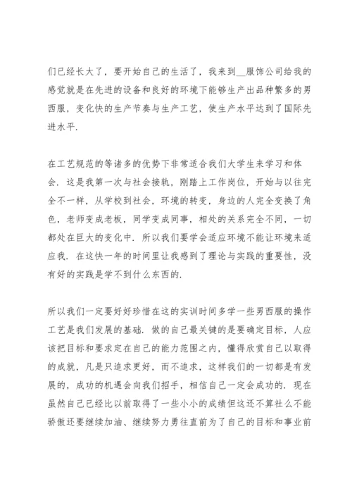 服装设计的实训心得体会5篇.docx