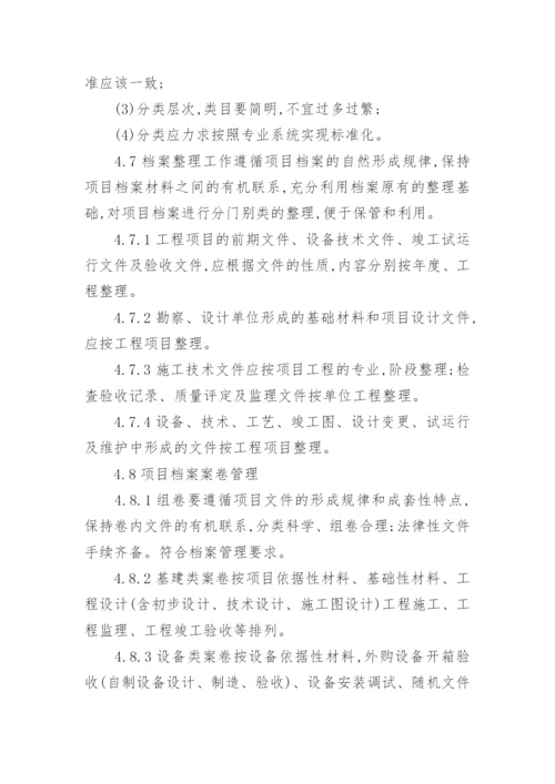 施工档案管理制度.docx