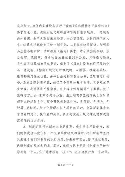 基层公安机关正规化建设学习心得 (3).docx