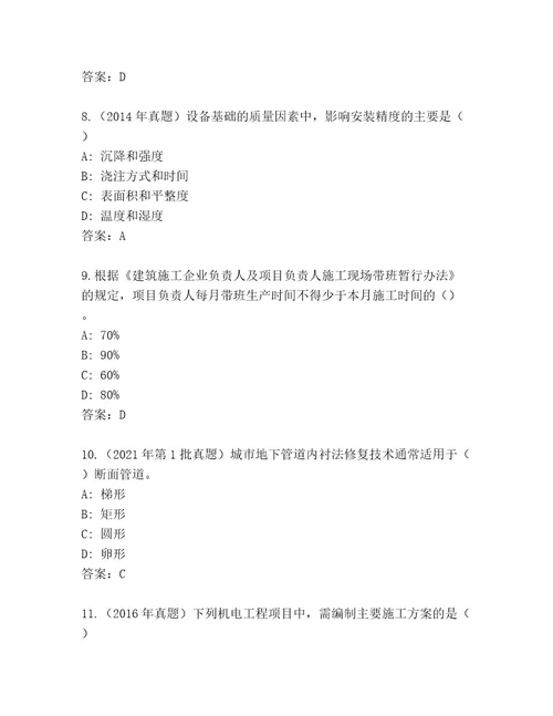 教师精编二级建造师考试最新题库精编答案