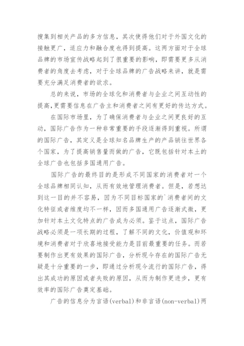 广告专业毕业论文开题报告精编.docx