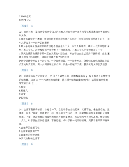 2022年四川省公务员省考之行测高分通关题库(答案精准).docx
