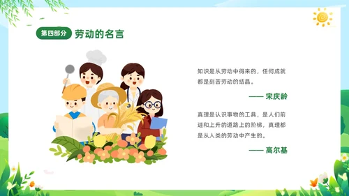 绿色清新卡通儿童中小学一分劳动一分收获劳动教育课件PPT