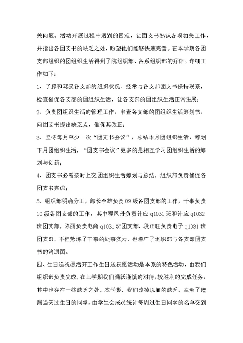 学生会工作总结    团总支学生会组织部学年度工作总结