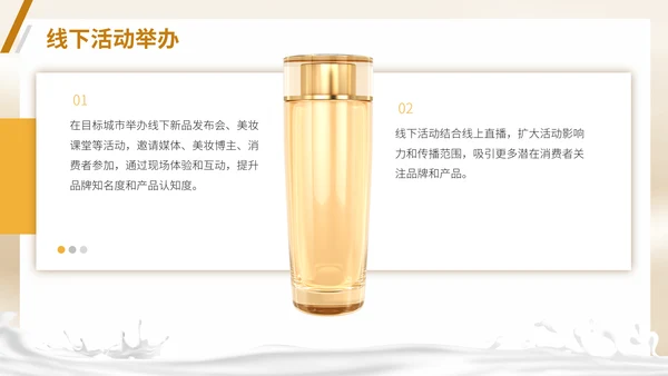 彩妆化妆品护肤品新产品上市推广方案通用PPT