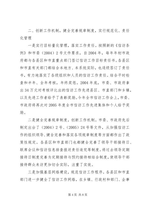 依法规范信访秩序全力维护社会稳定 (2).docx