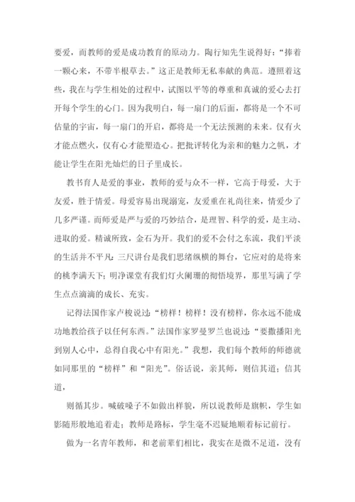 教师师德师风演讲稿(精选五篇).docx