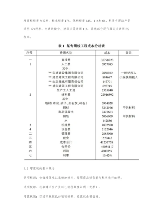 浅析营改增后对工程造价的影响.docx