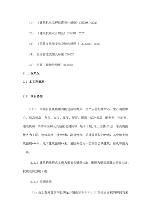 防排烟系统抗震支吊架施工专项方案.docx