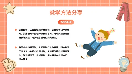 卡通插画文具教师个人述职PPT模板