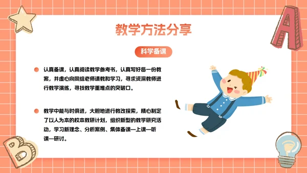 卡通插画文具教师个人述职PPT模板