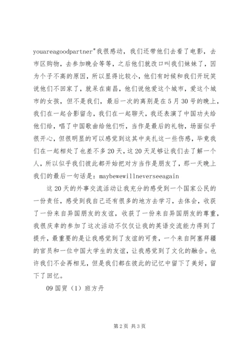 外事交流心得体会.docx