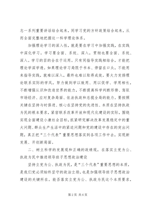 加强领导班子思想政治建设 (2).docx