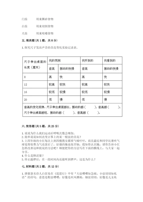 教科版科学四年级上册第二单元《呼吸和消化》测试卷及精品答案.docx