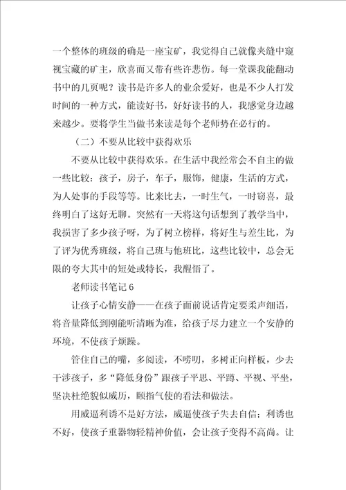 教师读书笔记范文300字通用10篇