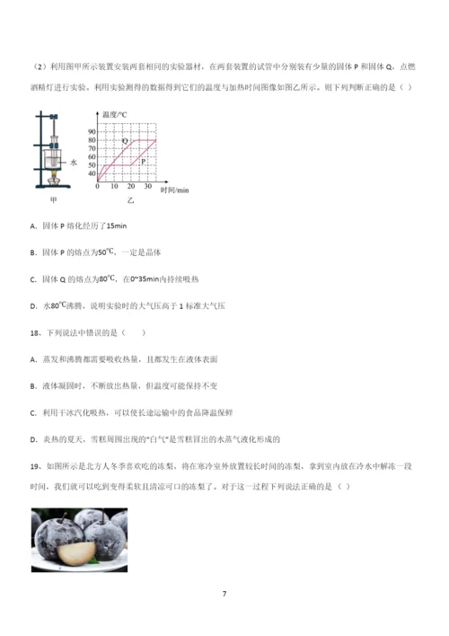 通用版初中物理级八年级物理上册第三章物态变化(十六).docx