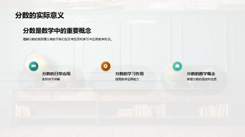 轻松学分数