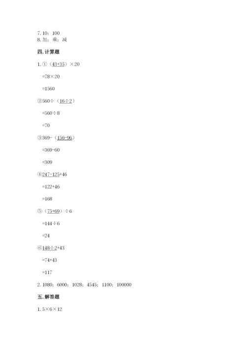 人教版数学四年级下册期中测试卷【精选题】.docx