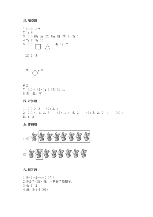 人教版一年级上册数学期中测试卷（a卷）.docx