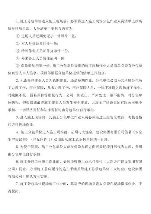 施工现场分项工程安全技术交底制度(2篇).docx