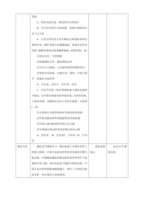 【核心素养目标】3.2 与世界深度互动 教学设计（表格式）人教版九年级道德与法治 下册