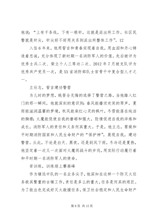 公安局派出所管区民警事迹材料.docx