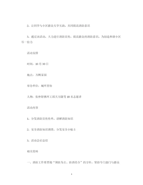 精编之消防安全员工作计划范文.docx