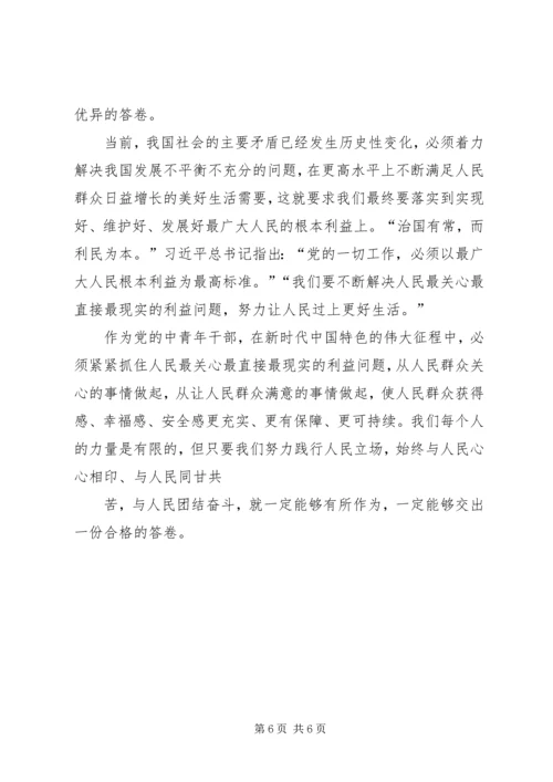 准确把握新时代深刻领会新思想全面贯彻新方略.docx