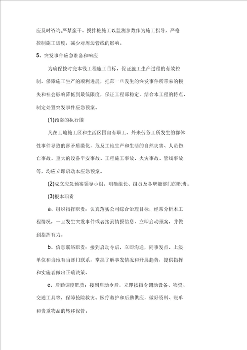 工程周边管线保护方案