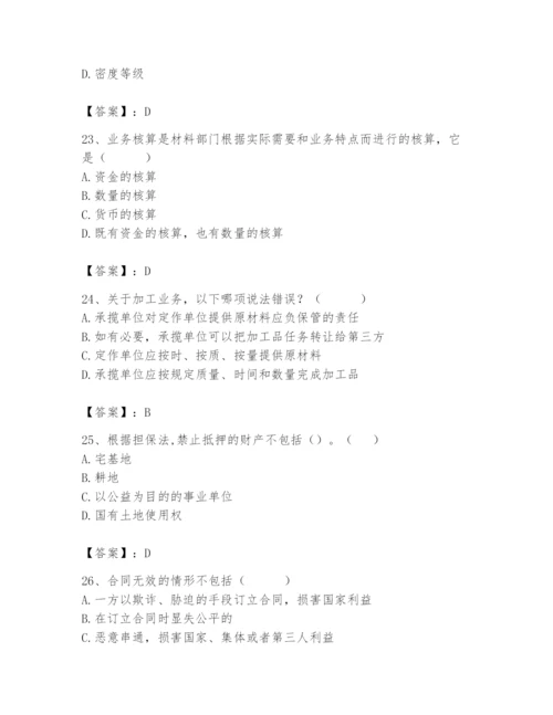 2024年材料员之材料员专业管理实务题库附参考答案【基础题】.docx