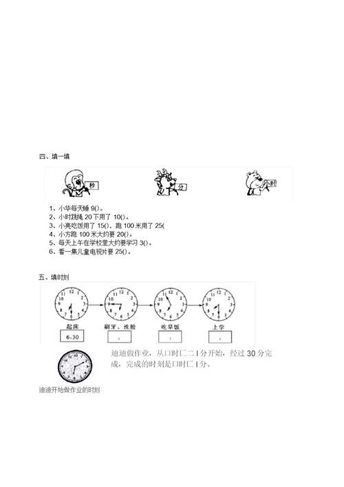 小学二年级上册时分秒(谷敏)