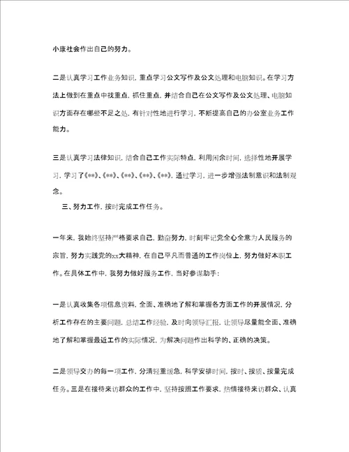 公务员个人年度考核工作总结三篇