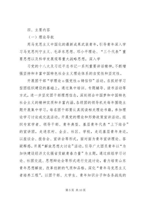 青春导航行动实施方案 (2).docx