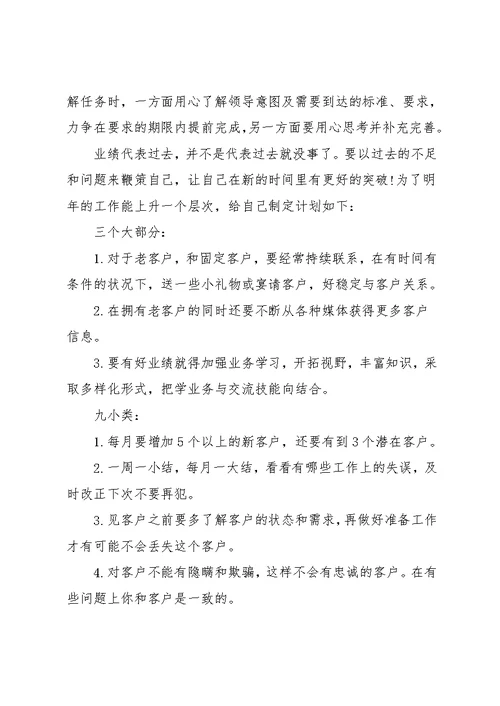 2020汽车销售工作总结范本(共27页)