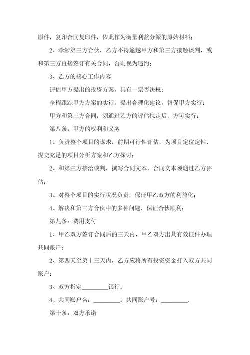 融资合作协议书合作协议书能够用来融资么