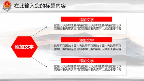 中国税务国税局地税通用PPT模板