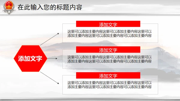 中国税务国税局地税通用PPT模板