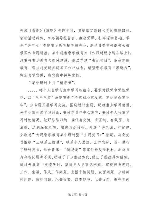 县委组织部推进“讲严立”专题警示教育情况汇报 (2).docx