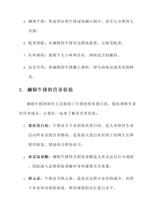 涮锅牛排价值及功效
